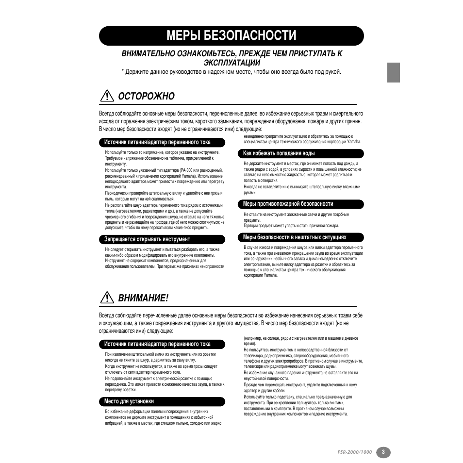 Ецкх ецбйидлзйлна, Йлнйкйьзй, Ззаедзац | Yamaha PSR-2000 User Manual | Page 2 / 170