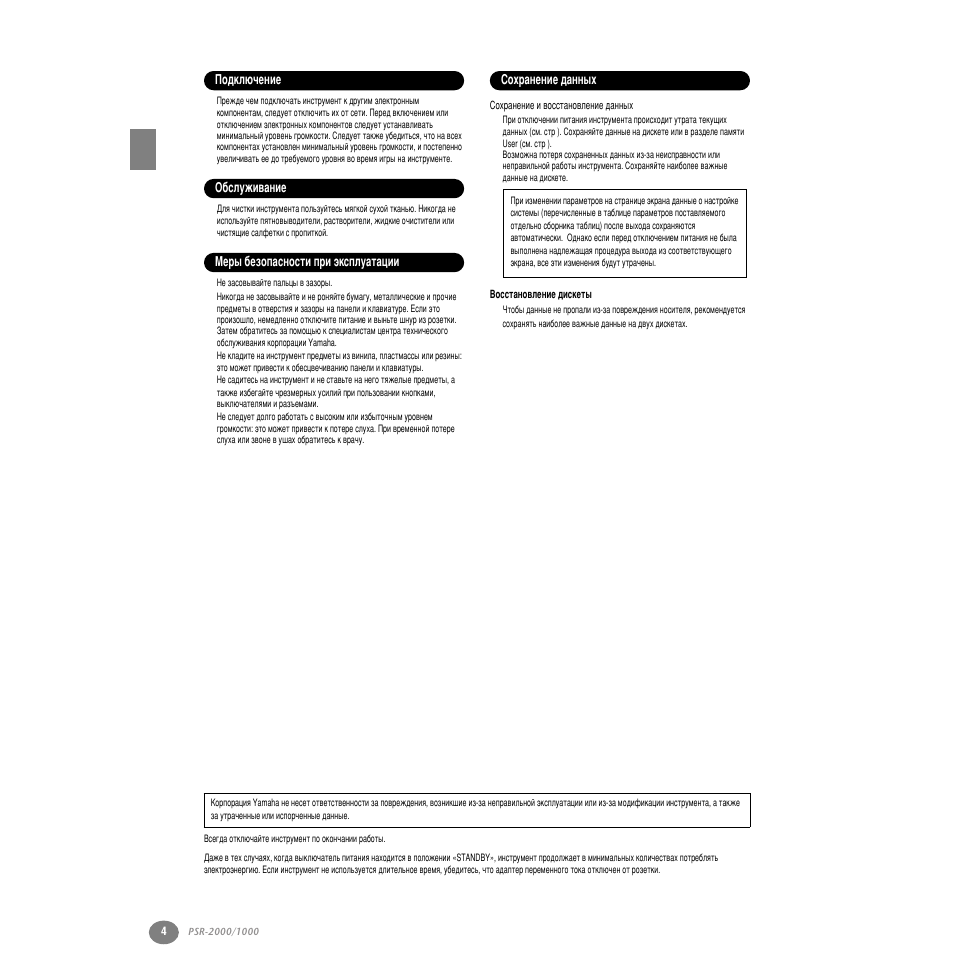 Yamaha PSR-2000 User Manual | Page 3 / 170