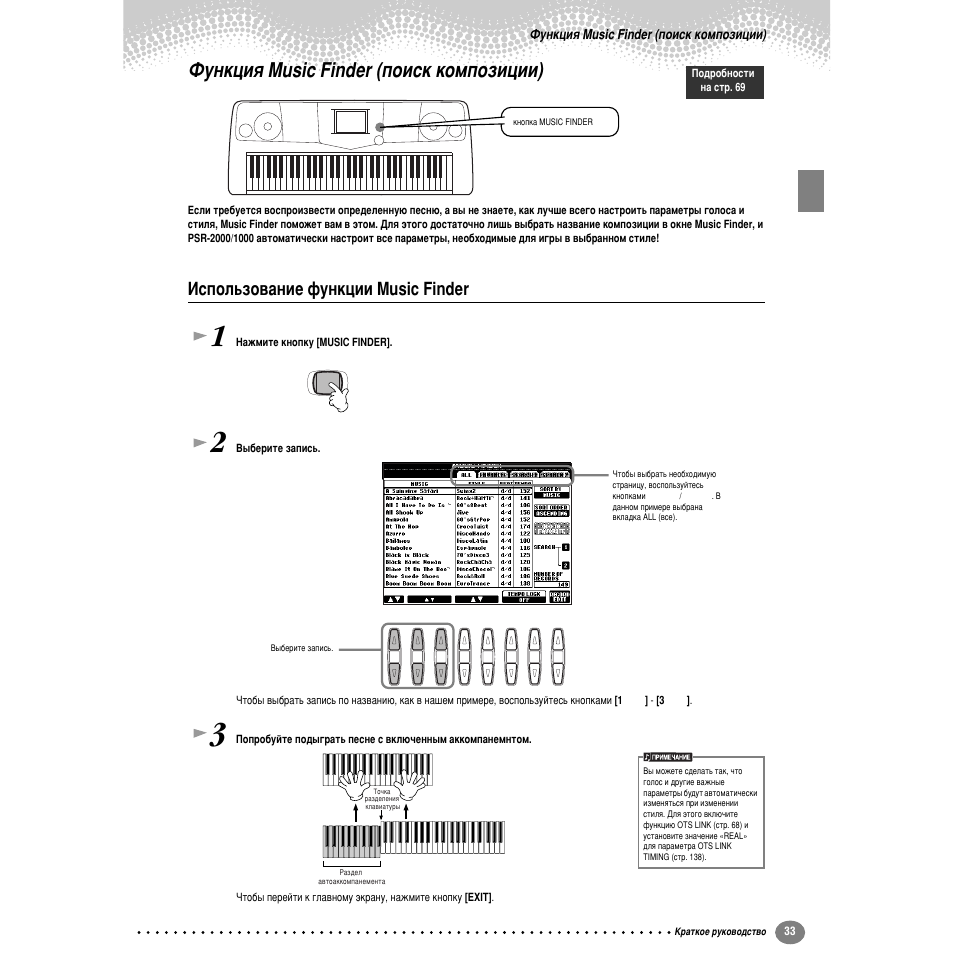 Îûìíˆëﬂ music finder (фултн íóïôóáëˆëë), Атфуо¸бу‚‡млв ùûìíˆëë music finder | Yamaha PSR-2000 User Manual | Page 32 / 170