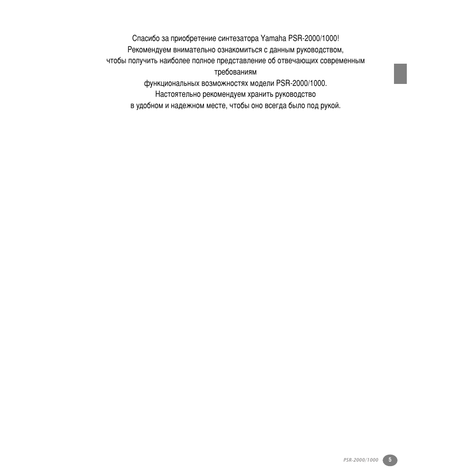 Yamaha PSR-2000 User Manual | Page 4 / 170
