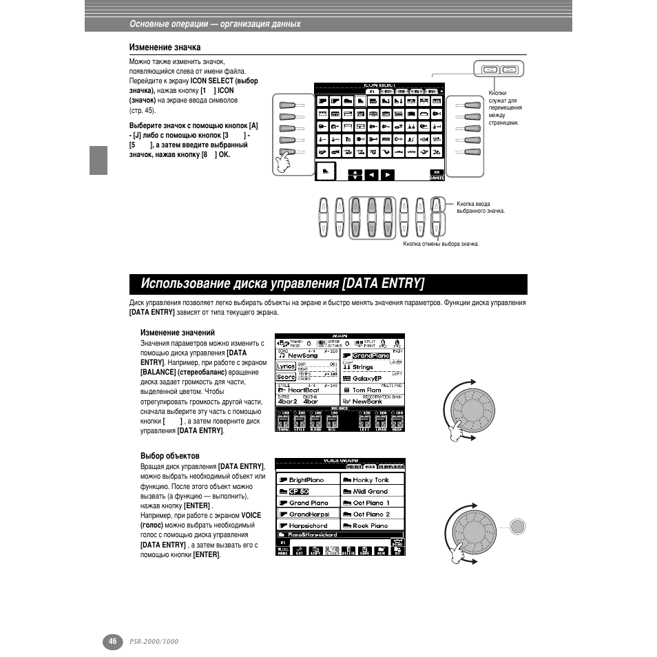 Абпвмвмлв бм‡˜н, Атфуо¸бу‚‡млв ‰лтн‡ ыфр‡‚îâìëﬂ [data entry, Абпвмвмлв бм‡˜вмли | З˚·ур у·˙внъу, Атфуо¸бу‚‡млв ‰лтн‡ ыф ‡‚îâìëﬂ [data entry, Лъ . 46, Йтму‚м˚в уфв ‡ˆлл — у „‡млб‡ˆлﬂ ‰‡мм˚ı | Yamaha PSR-2000 User Manual | Page 45 / 170