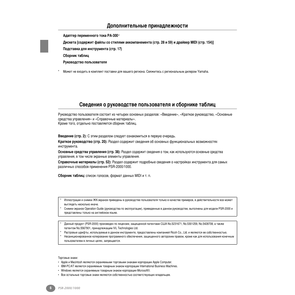 Суфуомлъво¸м˚в фрлм‡‰овкмутъл, Д‰‡фъвр фврвпвмму„у ъун‡ pa-300, Иу‰тъ‡‚н‡ ‰оﬂ лмтърыпвмъ‡ (тър.17) | Л·урмлн ъ‡·олˆ, Кыну‚у‰тъ‚у фуо¸бу‚‡úâîﬂ, Суфуомлъво¸м˚в ф лм‡‰овкмутъл | Yamaha PSR-2000 User Manual | Page 5 / 170