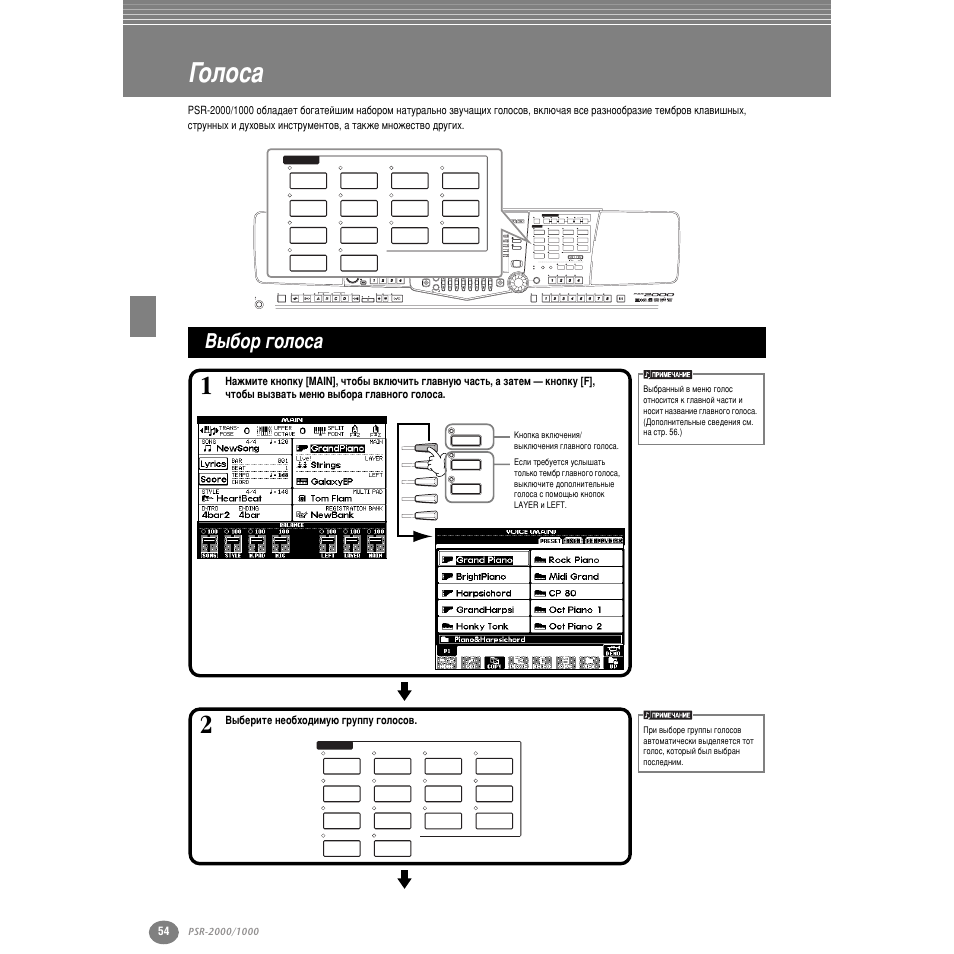 Йуоут, З˚·ур „уоут, З˚·у „уоут | Тъ . 54, Ëú . 54, Оут‡ (тъ . 54) | Yamaha PSR-2000 User Manual | Page 53 / 170