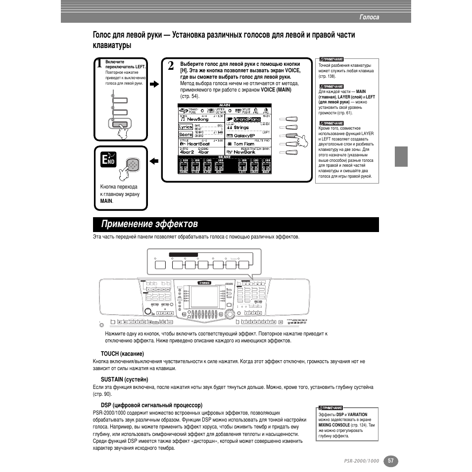 Ирлпвмвмлв ˝щщвнъу, Touch (н‡т‡млв), Sustain (тытъвим) | Dsp (ˆëùðó‚уи тл„м‡о¸м˚и ôðóˆâòòóð), Йуоут ‰оﬂ ов‚уи ынл — мтъ‡му‚н‡ ‡бол˜м˚ı „уоуту, Оﬂ ов‚уи л ф ‡‚уи ˜‡тъл но‡‚л‡ъы, И лпвмвмлв ˝щщвнъу, И лпвмвмлв ˝щщвнъу‚» м‡ тъ . 57, Лъ . 57, Л ‚˚тъыфовмлл (тъ . 57) | Yamaha PSR-2000 User Manual | Page 56 / 170