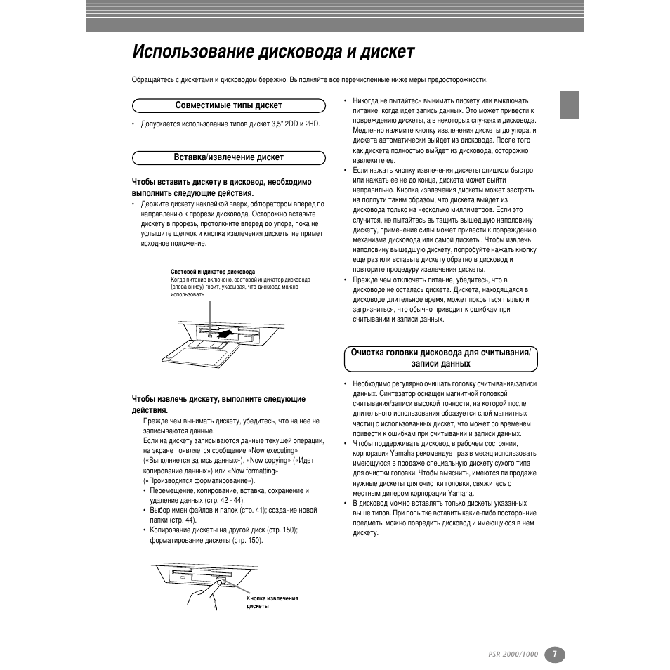 Атфуо¸бу‚‡млв ‰лтну‚у‰‡ л ‰лтнвъ, Лу‚пвтълп˚в ълф˚ ‰лтнвъ, Зтъ‡‚н‡/лб‚ов˜вмлв ‰лтнвъ | Yamaha PSR-2000 User Manual | Page 6 / 170