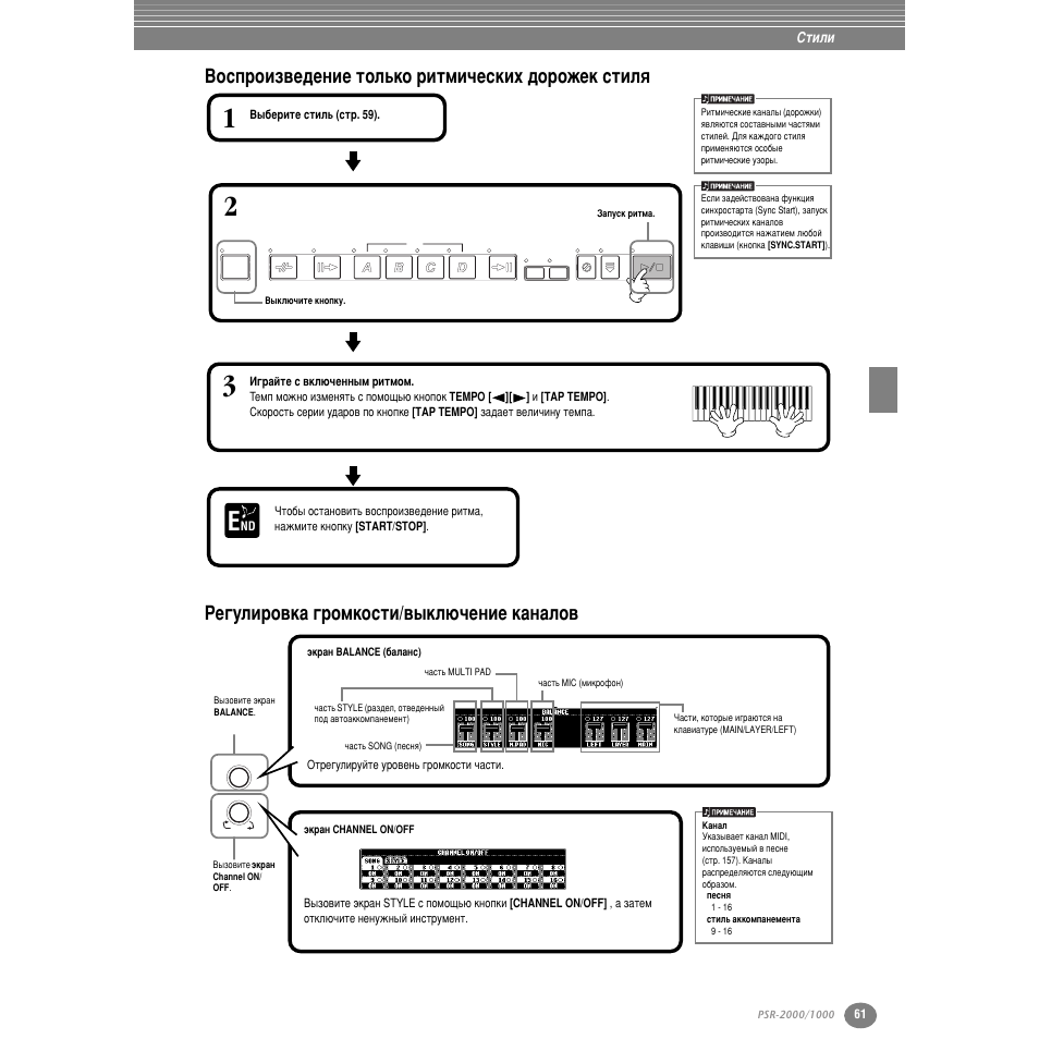Зутфрулб‚в‰вмлв ъуо¸ну рлъпл˜âòíëı ‰уруквн òúëîﬂ, Кв„ыолру‚н‡ „рупнутъл/‚˚но˛˜вмлв н‡м‡оу, Лъ . 61 | Лъ . 61, 78 | Yamaha PSR-2000 User Manual | Page 60 / 170