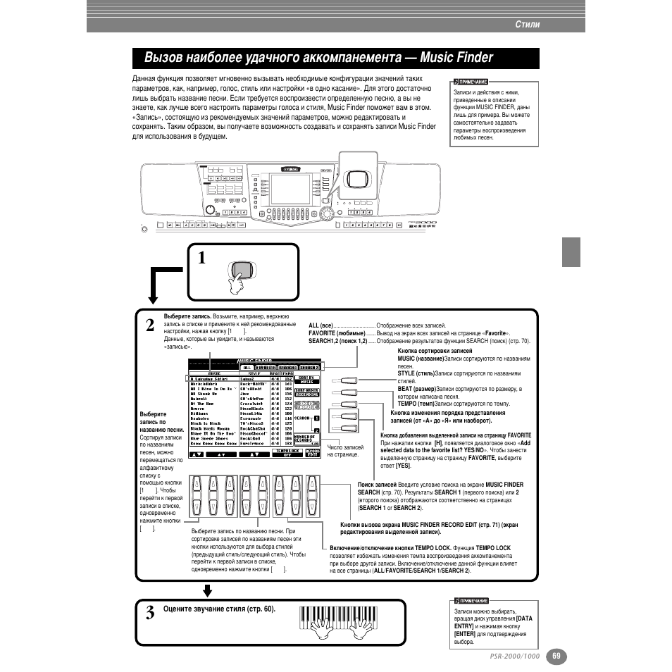 З˚бу‚ м‡л·уовв ы‰‡˜му„у ‡ннупф‡мвпвмъ, Music finder, Тъ . 69 | Ëú . 69 | Yamaha PSR-2000 User Manual | Page 68 / 170