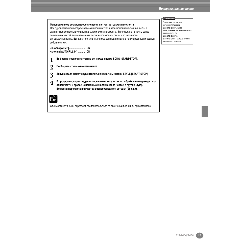 Yamaha PSR-2000 User Manual | Page 76 / 170