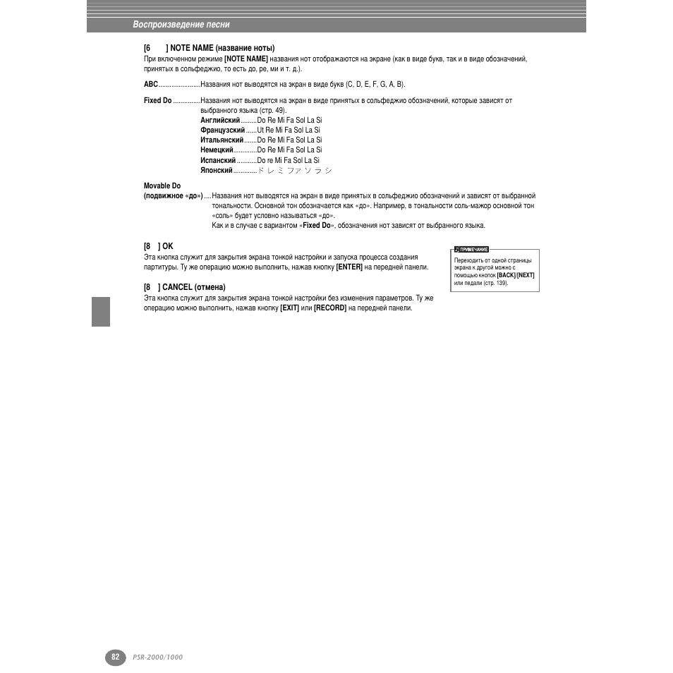 6st] note name (м‡б‚‡млв муъ˚), 8s] ok, 8t] cancel (уъпвм‡) | Yamaha PSR-2000 User Manual | Page 81 / 170