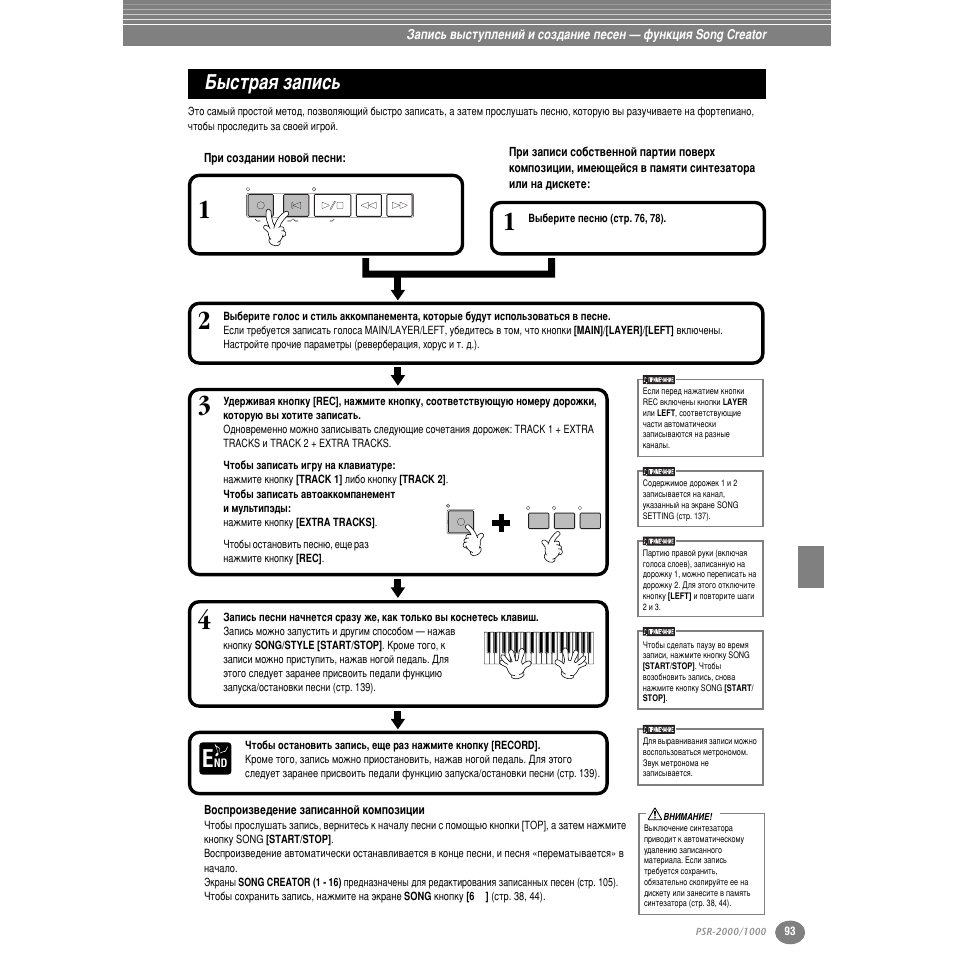 Е˚тър‡ﬂ б‡флт, Ирл туб‰‡млл му‚уи фвтмл, Зутфрулб‚в‰вмлв б‡флт‡ммуи íóïôóáëˆëë | Е˚тъ ‡ﬂ б‡флт, Тъ . 93, 94, Тъ . 93) — т‡п˚и ф, Уи б‡флтл — quick recording (тъ . 93) | Yamaha PSR-2000 User Manual | Page 92 / 170
