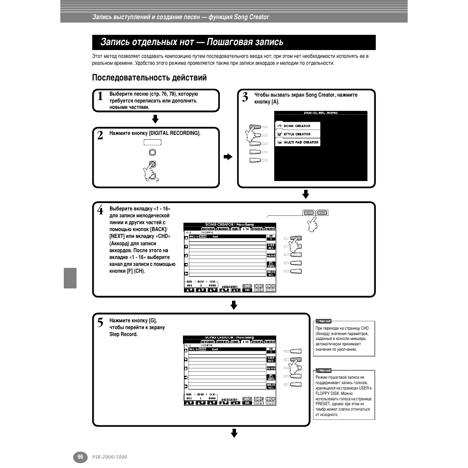 Б‡флт¸ уъ‰во¸м˚ı муъ — иу¯‡„у‚‡ﬂ б‡флт, Иутов‰у‚‡ъво¸мутъ¸ ‰витъ‚ли, Тъ . 96 | У ˜‡тъви, л step recording (тъ . 96, Клп фу¯‡„у‚уи б‡флтл — step recording (тъ . 96) | Yamaha PSR-2000 User Manual | Page 95 / 170