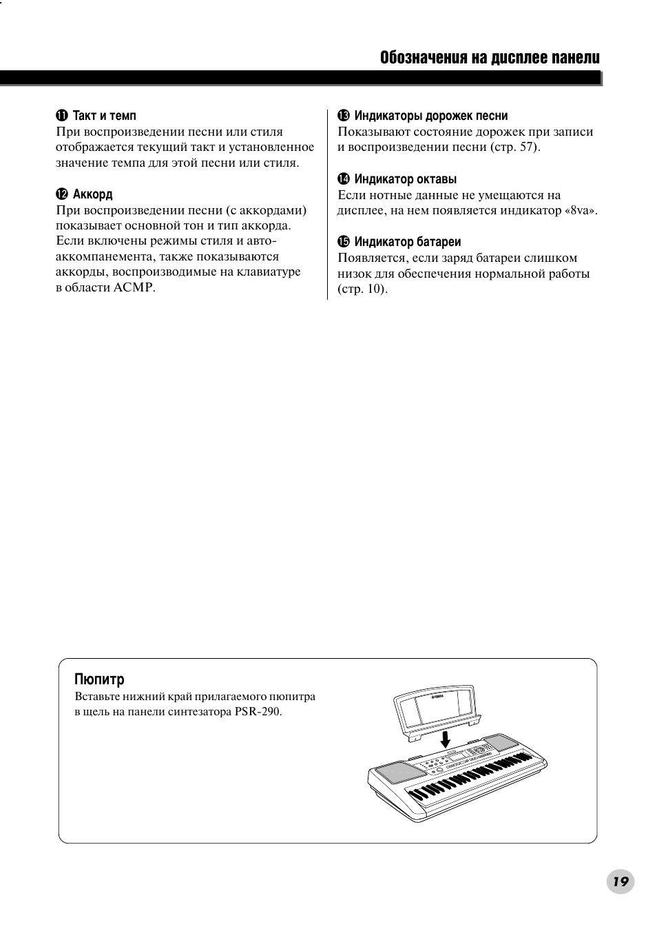 Й·убм‡˜âìëﬂ м‡ ‰лтфовв ф‡мвол, И˛флъ | Yamaha PSR-290 User Manual | Page 19 / 98