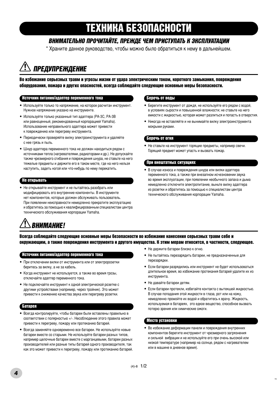 Нцпзадд ецбйидлзйлна, Икцсмикцьсцзац, Ззаедзац | Yamaha PSR-290 User Manual | Page 4 / 98