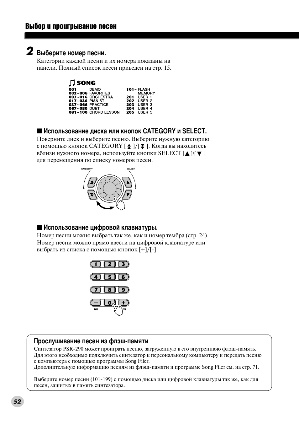 З˚·у л ф ул„ ˚‚‡млв фвтвм | Yamaha PSR-290 User Manual | Page 52 / 98