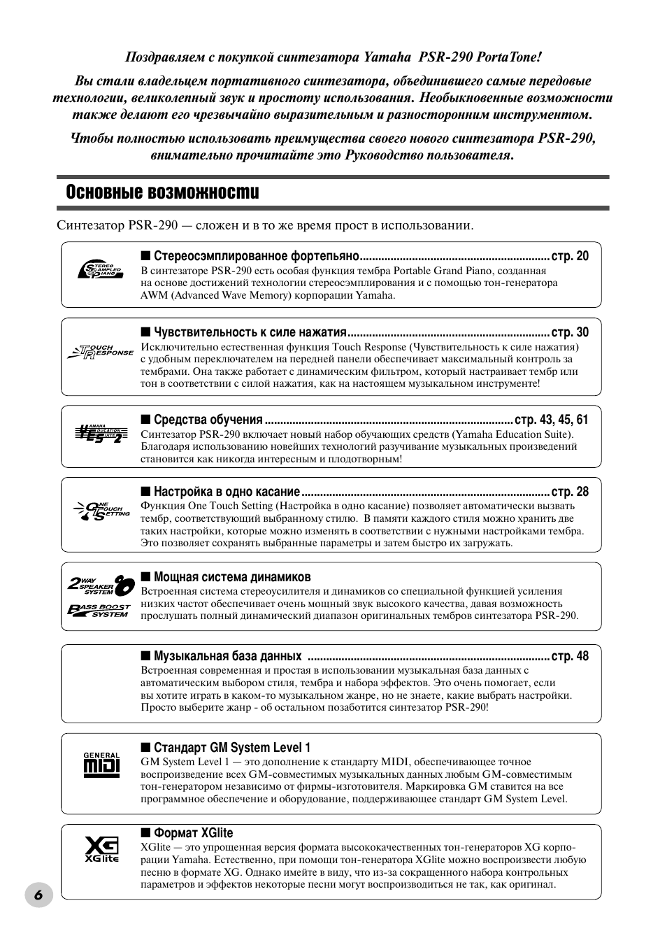 Йтму‚м˚в ‚убпукмутъл | Yamaha PSR-290 User Manual | Page 6 / 98
