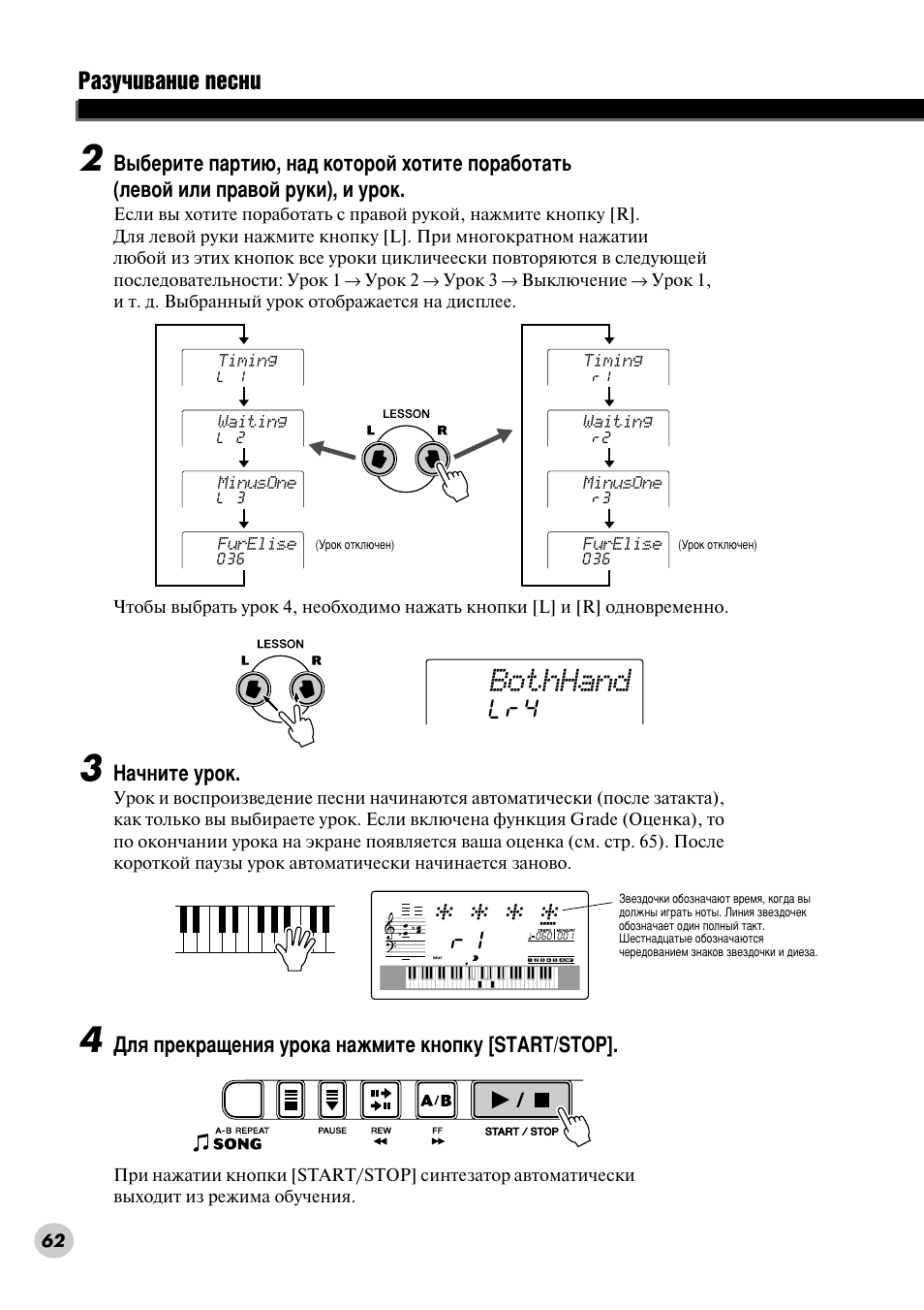 R) ûíë ‰оﬂ ‚˚·‡ммуи фвтмл (тъ. 62), Bothhand, К‡бы˜л‚‡млв фвтмл | Yamaha PSR-290 User Manual | Page 62 / 98