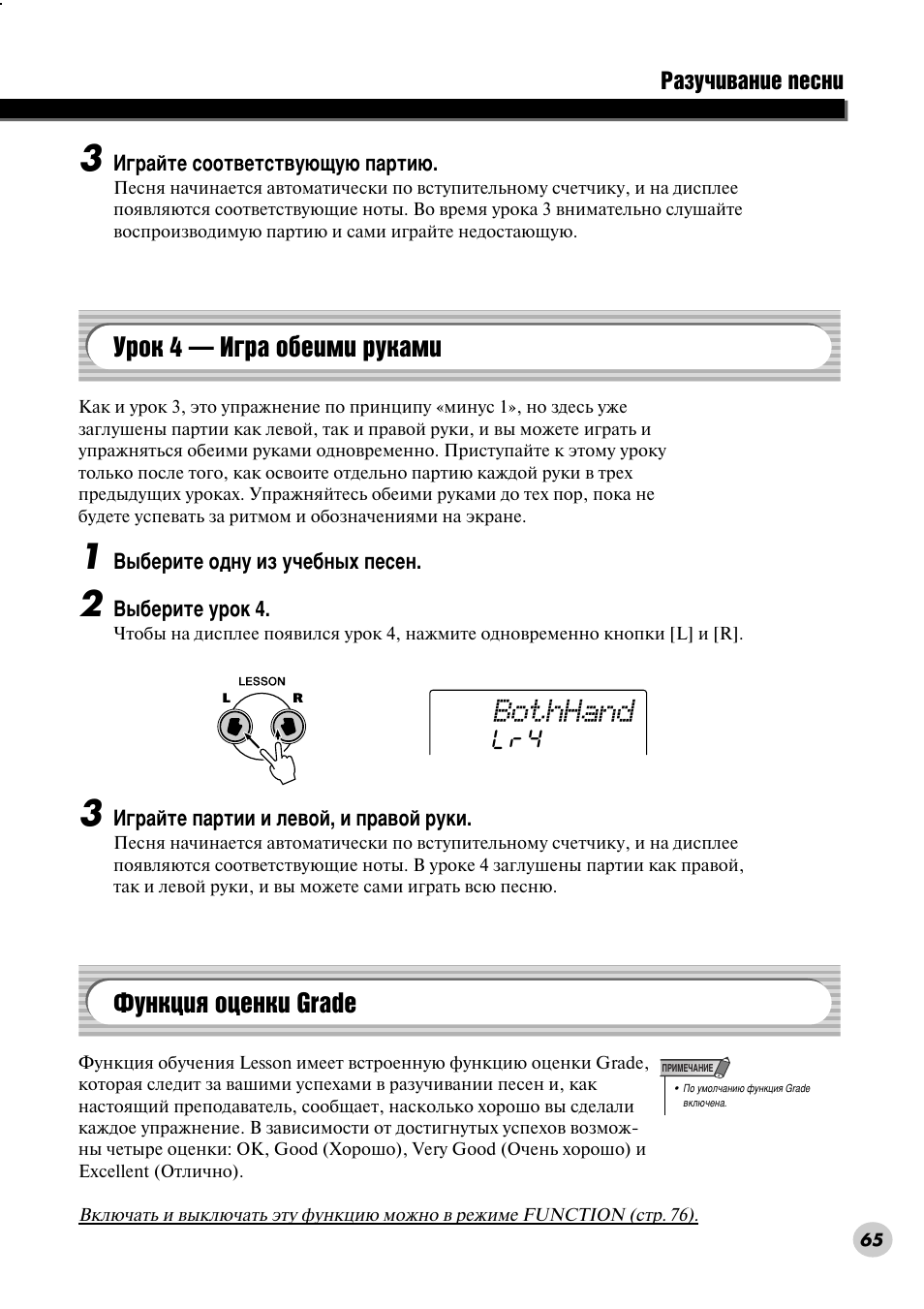 Урок 4 — игра обеими руками, Функция оценки grade, М ун 4 — а„ ‡ у·влпл ын‡пл • îûìíˆëﬂ óˆâìíë grade | Bothhand, М ун 4 — а„ ‡ у·влпл ын‡пл, Îûìíˆëﬂ óˆâìíë grade | Yamaha PSR-290 User Manual | Page 65 / 98