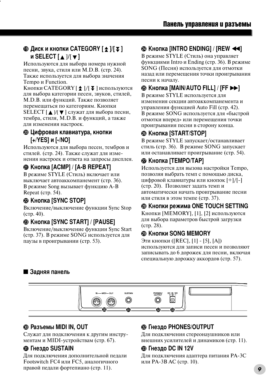 И‡мво¸ ыф ‡‚îâìëﬂ л ‡б˙вп | Yamaha PSR-290 User Manual | Page 9 / 98