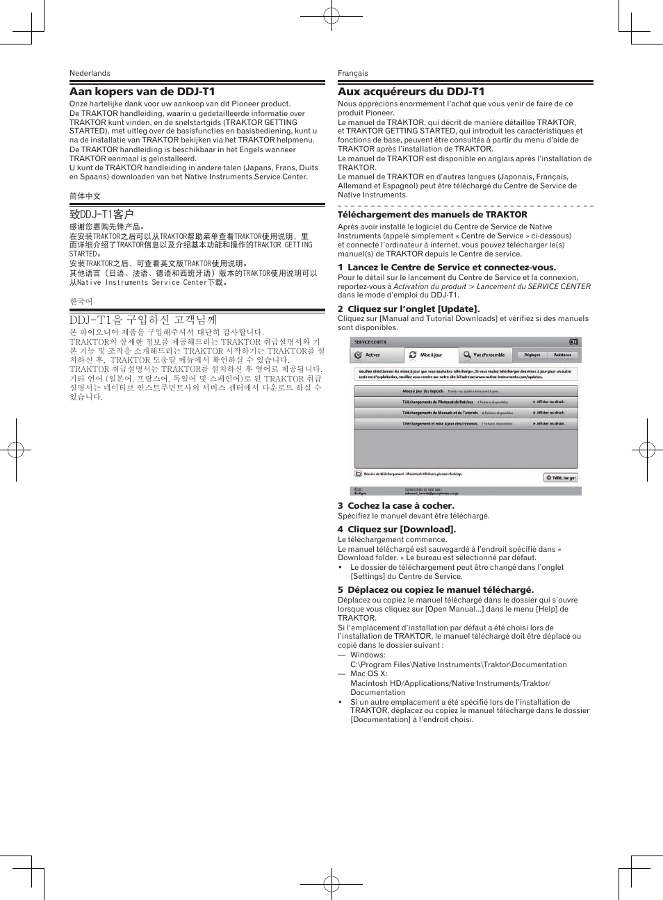 Aux acquéreurs du ddj-t1, 致ddj-t1客户, Ddj-t1을 구입하신 고객님께 | Aan kopers van de ddj-t1 | Pioneer DDJ-T1 User Manual | Page 2 / 4