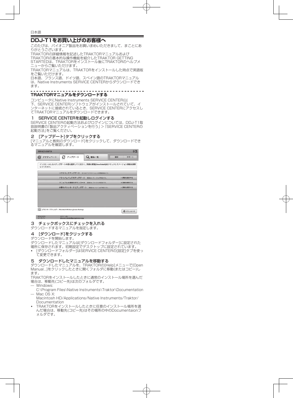 Ddj-t1をお買い上げのお客様へ | Pioneer DDJ-T1 User Manual | Page 4 / 4
