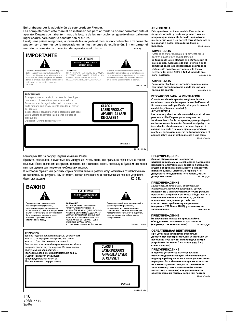 Importante, Class 1 laser product appareil á laser de classe 1, Drb1451> sp/ru | Caution | Pioneer CDJ-400 User Manual | Page 116 / 162