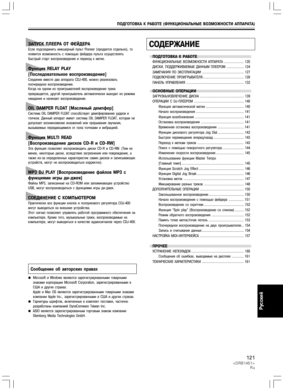 Pioneer CDJ-400 User Manual | Page 121 / 162