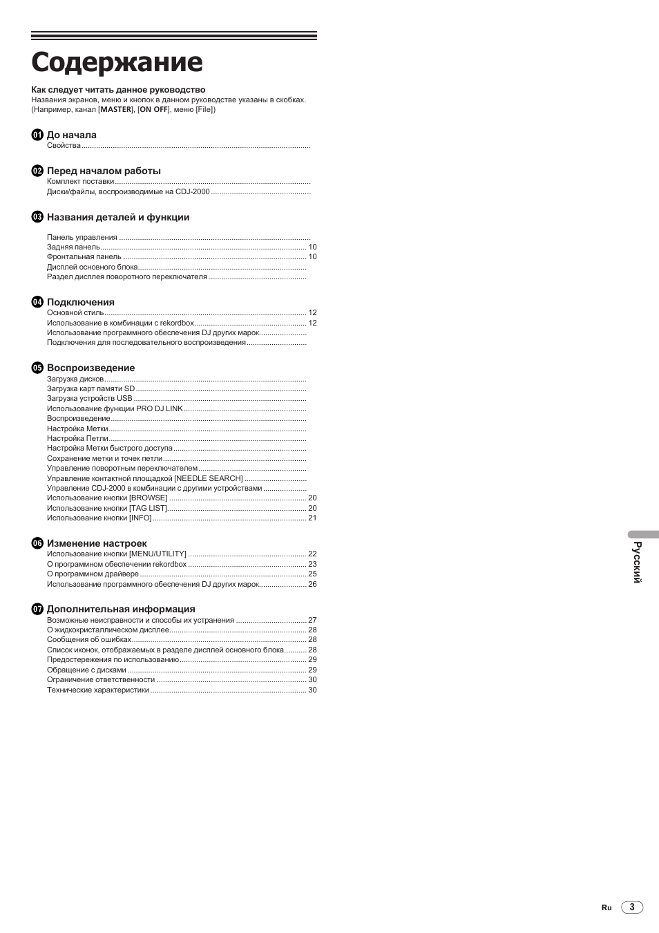 Pioneer CDJ-2000 User Manual | Page 181 / 209