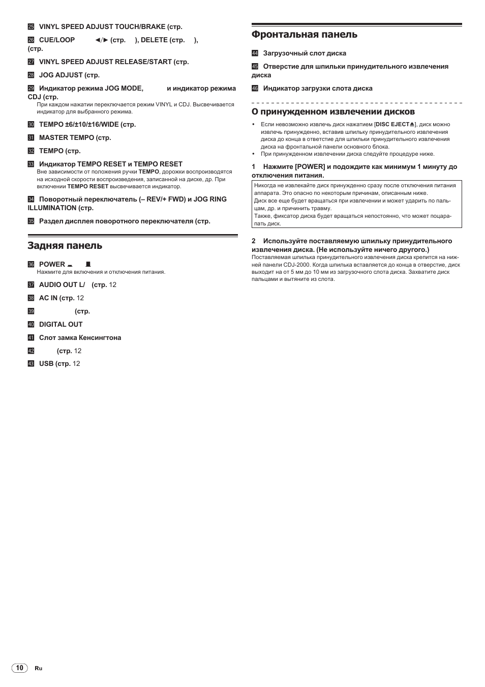 Задняя панель, Фронтальная панель | Pioneer CDJ-2000 User Manual | Page 188 / 209