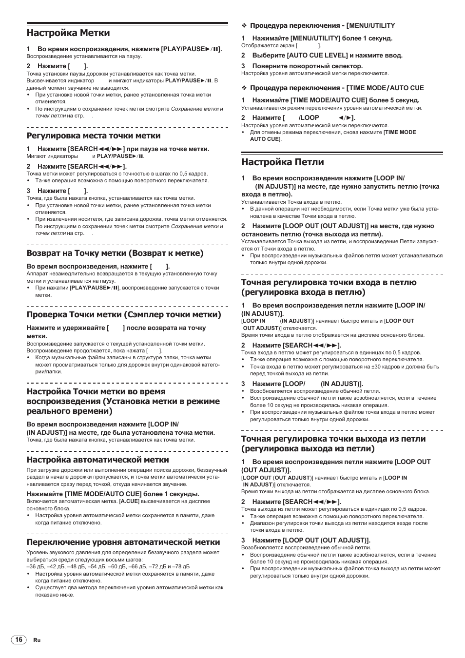 Настройка метки, Настройка петли, Drb1475-b | Регулировка места точки метки, Возврат на точку метки (возврат к метке), Проверка точки метки (сэмплер точки метки), Настройка автоматической метки, Переключение уровня автоматической метки | Pioneer CDJ-2000 User Manual | Page 194 / 209