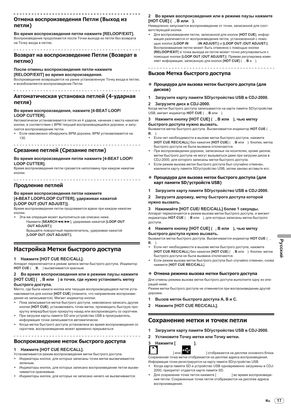 Настройка метки быстрого доступа, Сохранение метки и точек петли, Drb1475-b | 195 отмена воспроизведения петли (выход из петли), Возврат на воспроизведение петли (возврат в петлю), Автоматическая установка петлей (4-ударная петля), Срезание петлей (срезание петли), Продление петлей, Воспроизведение меток быстрого доступа, Вызов метка быстрого доступа | Pioneer CDJ-2000 User Manual | Page 195 / 209