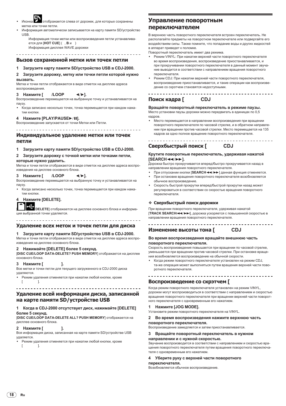 Управление поворотным переключателем, Drb1475-b, Вызов сохраненной метки или точек петли | Индивидуальное удаление метки или точек петли, Удаление всех меток и точек петли для диска, Поиск кадра [vinyl· cdj, Сверхбыстрый поиск [vinyl·cdj, Изменение высоты тона [vinyl·cdj, Воспроизведение со скрэтчем [vinyl | Pioneer CDJ-2000 User Manual | Page 196 / 209
