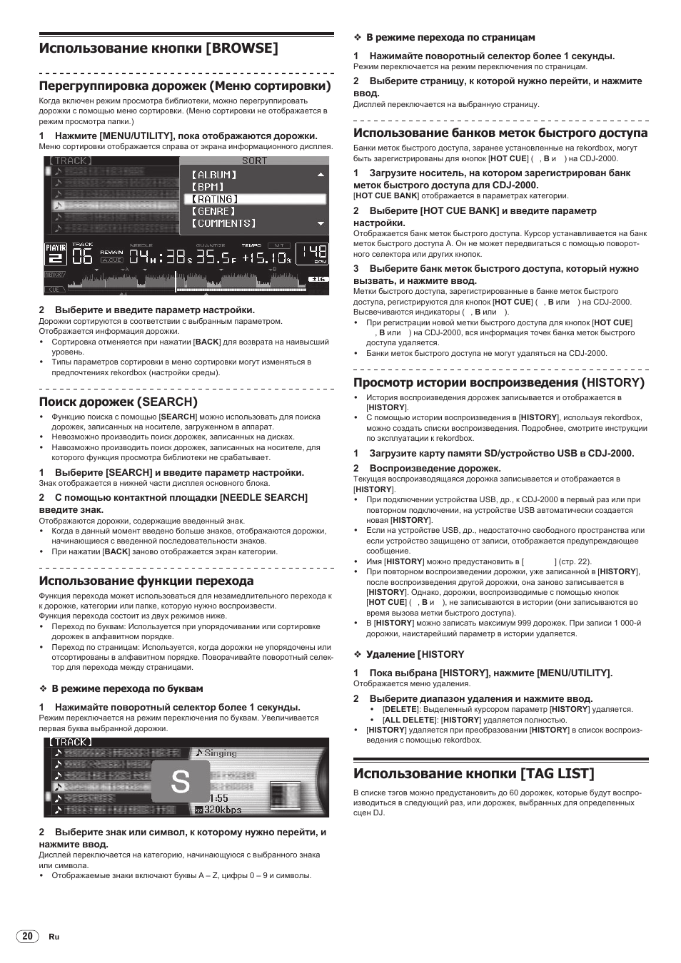 Использование кнопки [browse, Использование кнопки [tag list, Drb1475-b | Перегруппировка дорожек (меню сортировки), Поиск дорожек (search), Использование функции перехода, Использование банков меток быстрого доступа, Просмотр истории воспроизведения (history) | Pioneer CDJ-2000 User Manual | Page 198 / 209