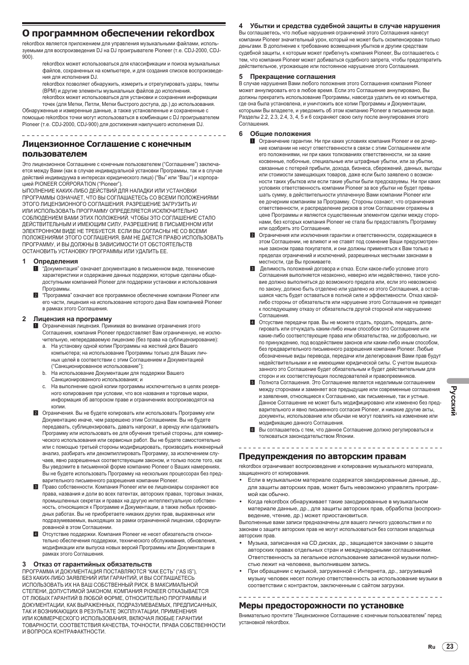 О программном обеспечении rekordbox, Drb1475-b, Лицензионное соглашение с конечным пользователем | Предупреждения по авторским правам, Меры предосторожности по установке, Русски й | Pioneer CDJ-2000 User Manual | Page 201 / 209