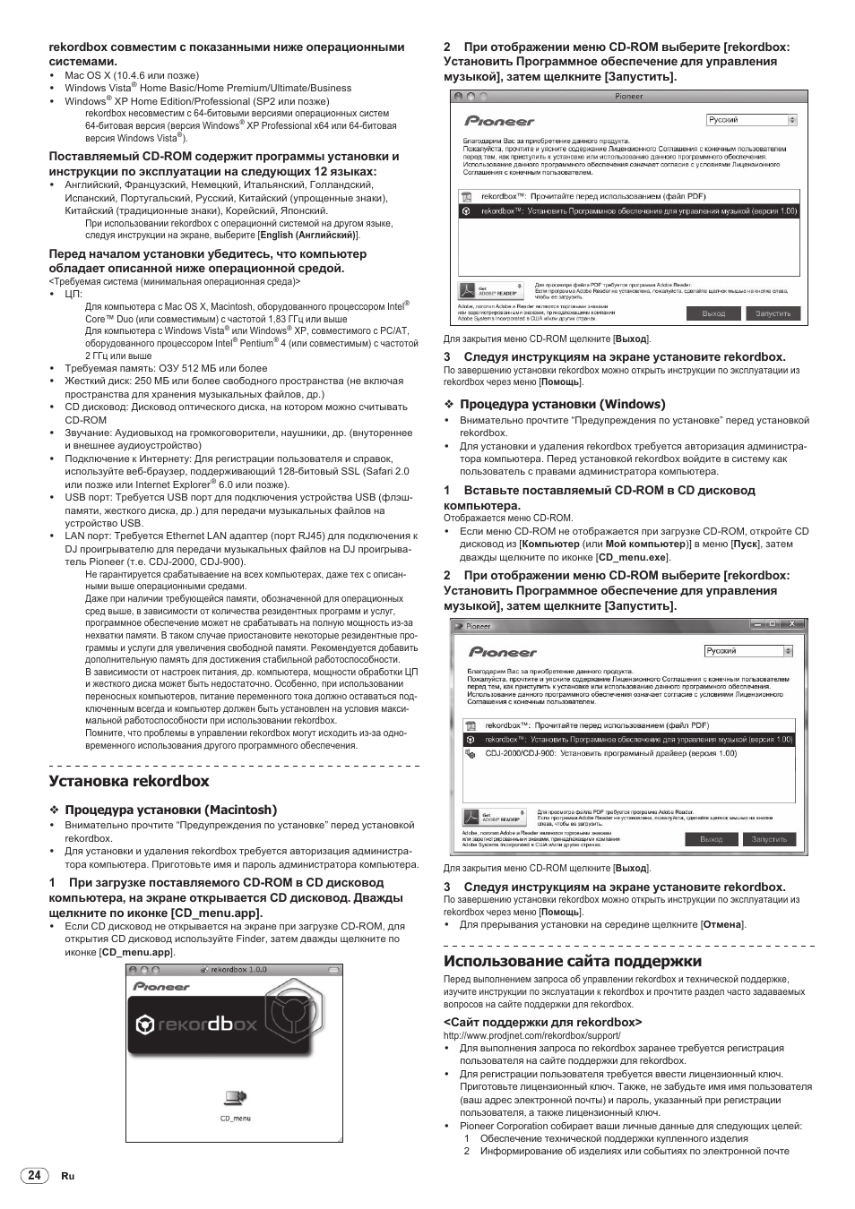 Drb1475-b, Установка rekordbox, Использование сайта поддержки | Pioneer CDJ-2000 User Manual | Page 202 / 209
