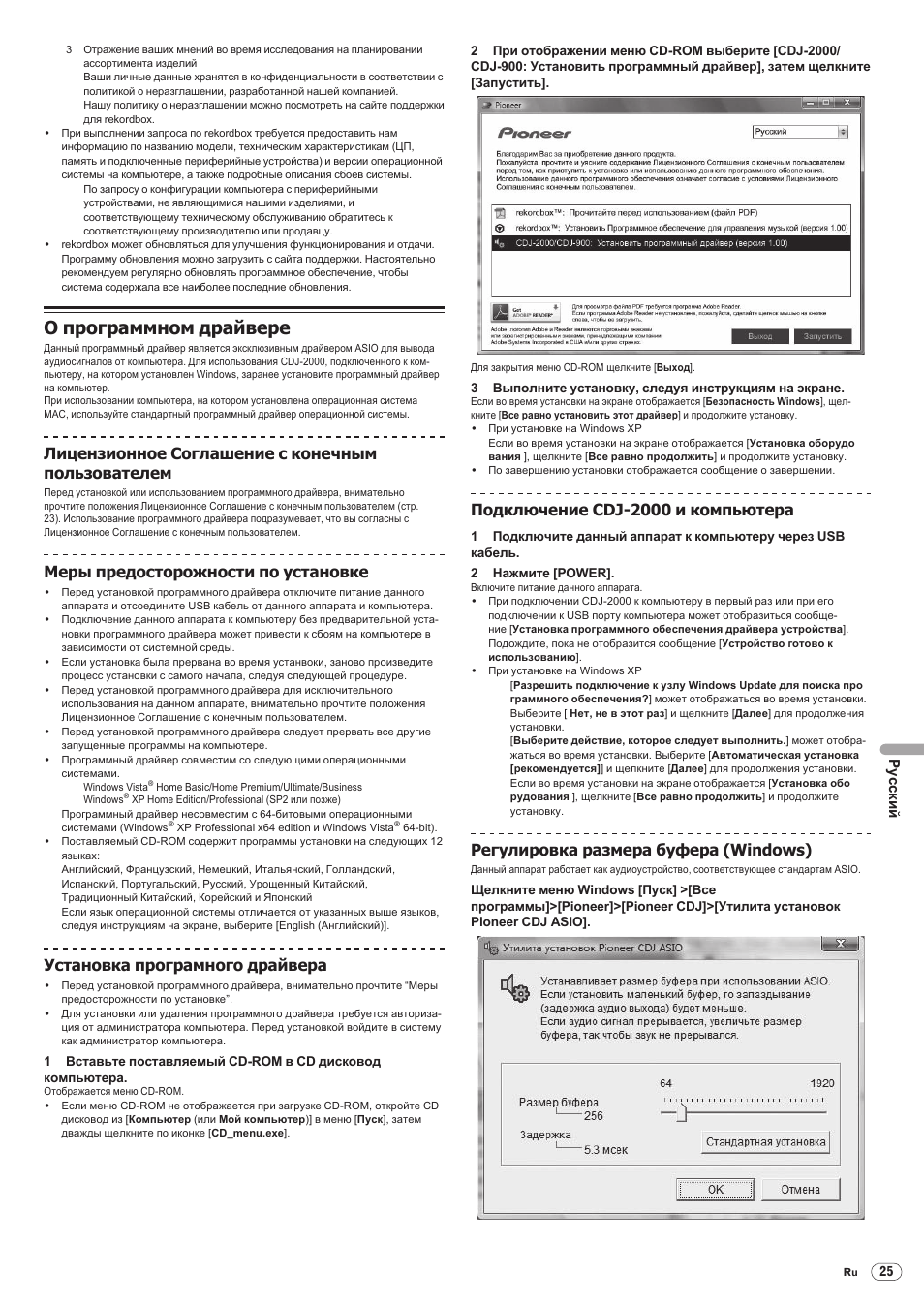 О программном драйвере, Drb1475-b, Лицензионное соглашение с конечным пользователем | Меры предосторожности по установке, Установка програмного драйвера, Подключение cdj-2000 и компьютера, Регулировка размера буфера (windows), Русски й | Pioneer CDJ-2000 User Manual | Page 203 / 209