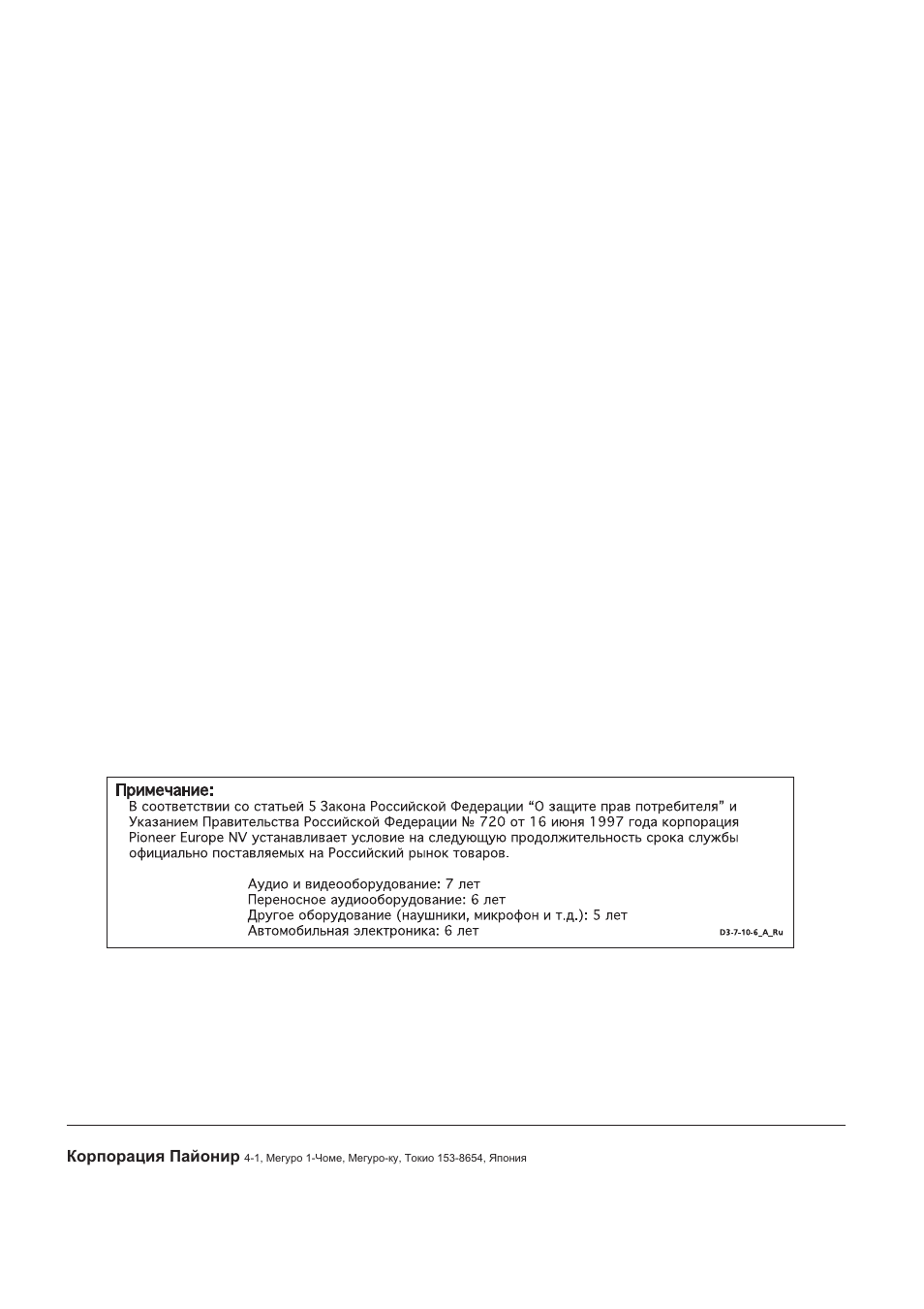 Pioneer corporation, Корпорация пайонир | Pioneer CDJ-2000 User Manual | Page 209 / 209