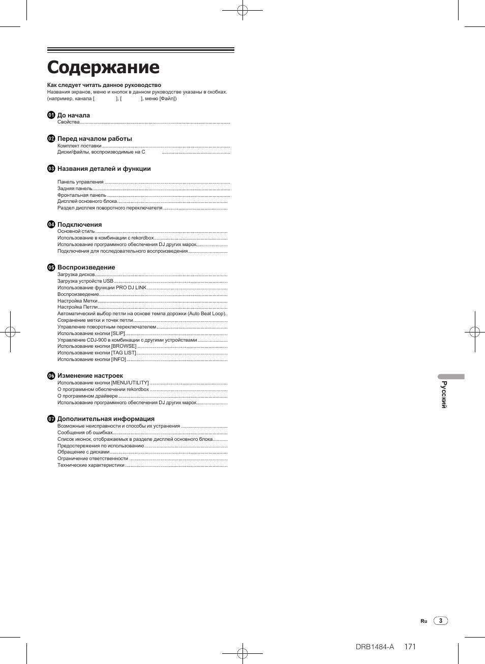 Pioneer CDJ-900 User Manual | Page 171 / 198