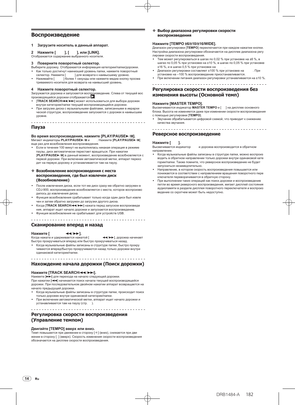 Воспроизведение, Drb1484-a, Пауза | Сканирование вперед и назад, Нахождение начала дорожки (поиск дорожки), Реверсное воспроизведение | Pioneer CDJ-900 User Manual | Page 182 / 198