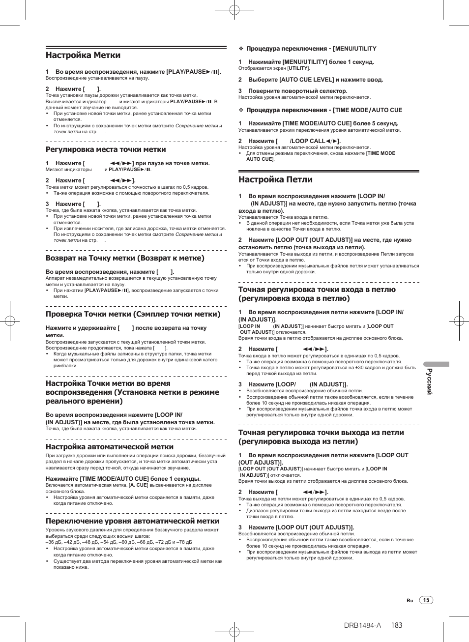 Настройка метки, Настройка петли, Drb1484-a | Регулировка места точки метки, Возврат на точку метки (возврат к метке), Проверка точки метки (сэмплер точки метки), Настройка автоматической метки, Переключение уровня автоматической метки | Pioneer CDJ-900 User Manual | Page 183 / 198