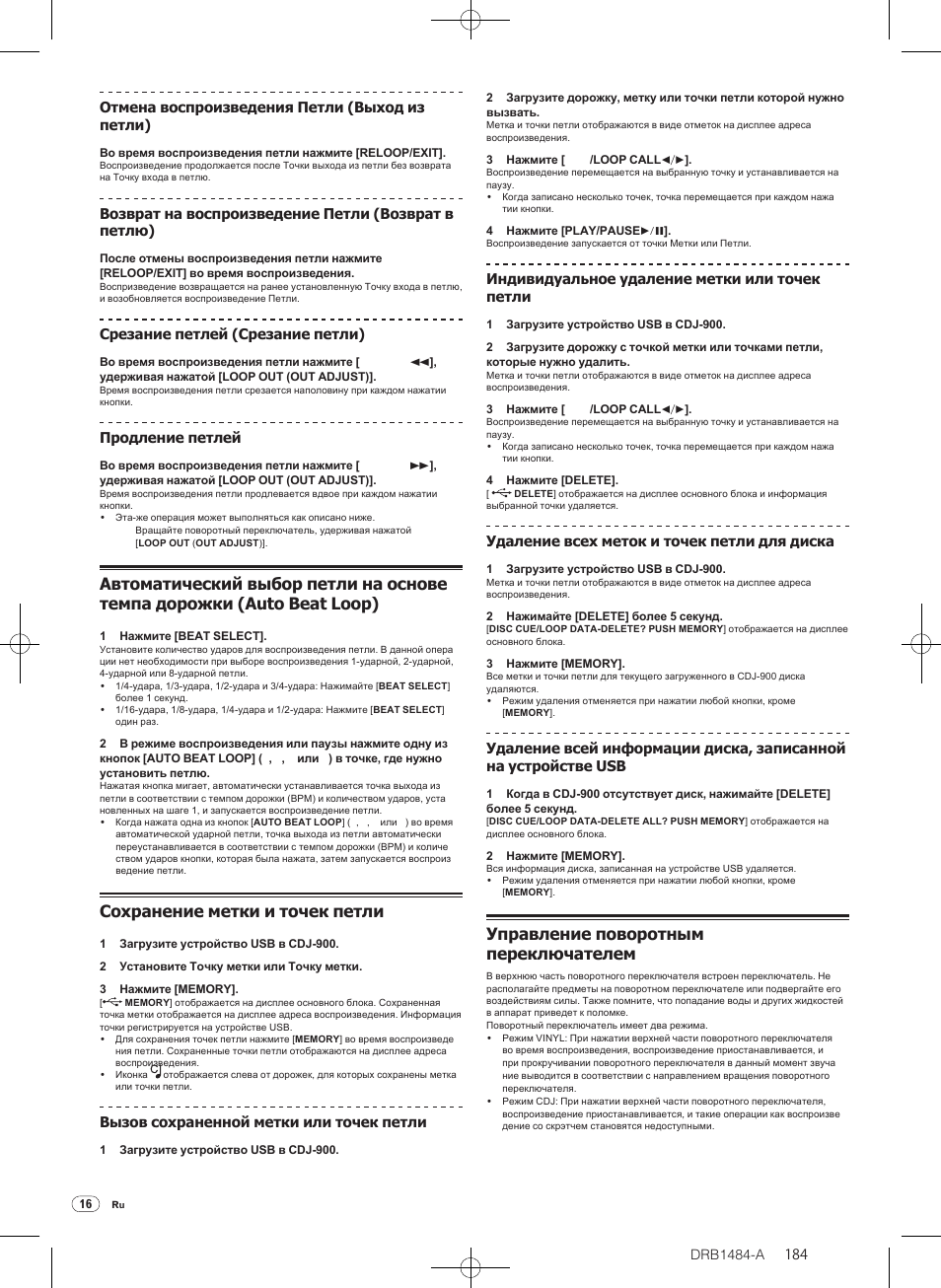 Сохранение метки и точек петли, Управление поворотным переключателем, Drb1484-a | 184 отмена воспроизведения петли (выход из петли), Возврат на воспроизведение петли (возврат в петлю), Срезание петлей (срезание петли), Продление петлей, Вызов сохраненной метки или точек петли, Индивидуальное удаление метки или точек петли, Удаление всех меток и точек петли для диска | Pioneer CDJ-900 User Manual | Page 184 / 198