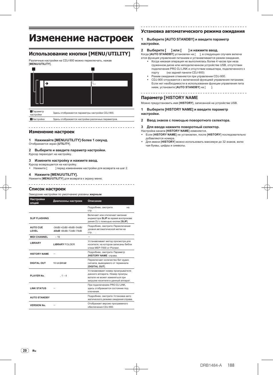 Изменение настроек, Использование кнопки [menu/utility, Drb1484-a | Список настроек, Установка автоматического режима ожидания, Параметр [history name | Pioneer CDJ-900 User Manual | Page 188 / 198