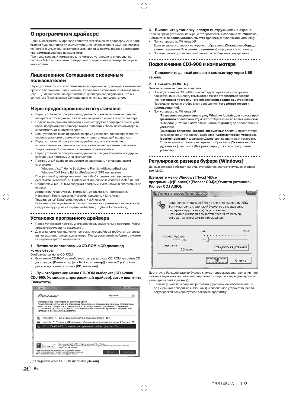 О программном драйвере, Drb1484-a, Лицензионное соглашение с конечным пользователем | Меры предосторожности по установке, Установка програмного драйвера, Подключение cdj-900 и компьютера, Регулировка размера буфера (windows) | Pioneer CDJ-900 User Manual | Page 192 / 198