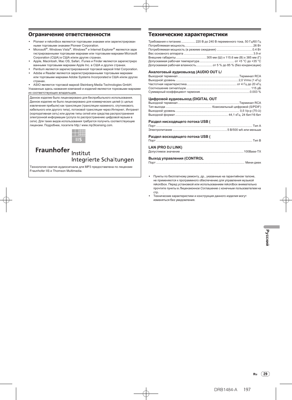 Ограничение ответственности, Технические характеристики, Drb1484-a | Pioneer CDJ-900 User Manual | Page 197 / 198