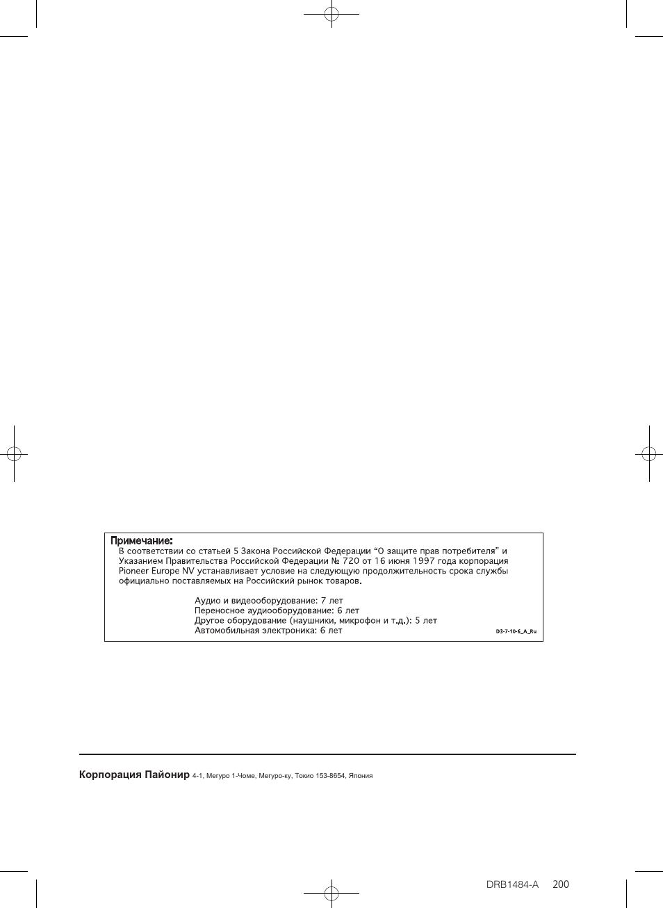 Pioneer corporation, Корпорация пайонир | Pioneer CDJ-900 User Manual | Page 198 / 198