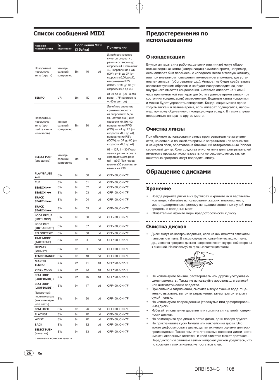 Список сообщений midi, Предостережения по использованию, Обращение с дисками | Drb1534-c, О конденсации, Очистка линзы, Хранение, Очистка дисков | Pioneer CDJ-350-W User Manual | Page 108 / 112