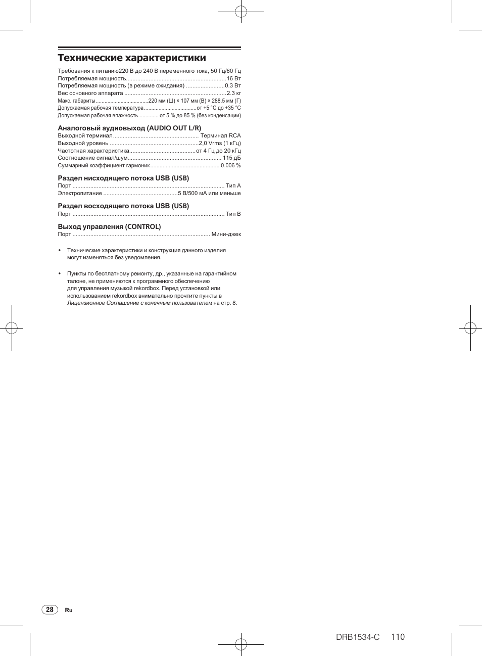 Технические характеристики, Drb1534-c | Pioneer CDJ-350-W User Manual | Page 110 / 112