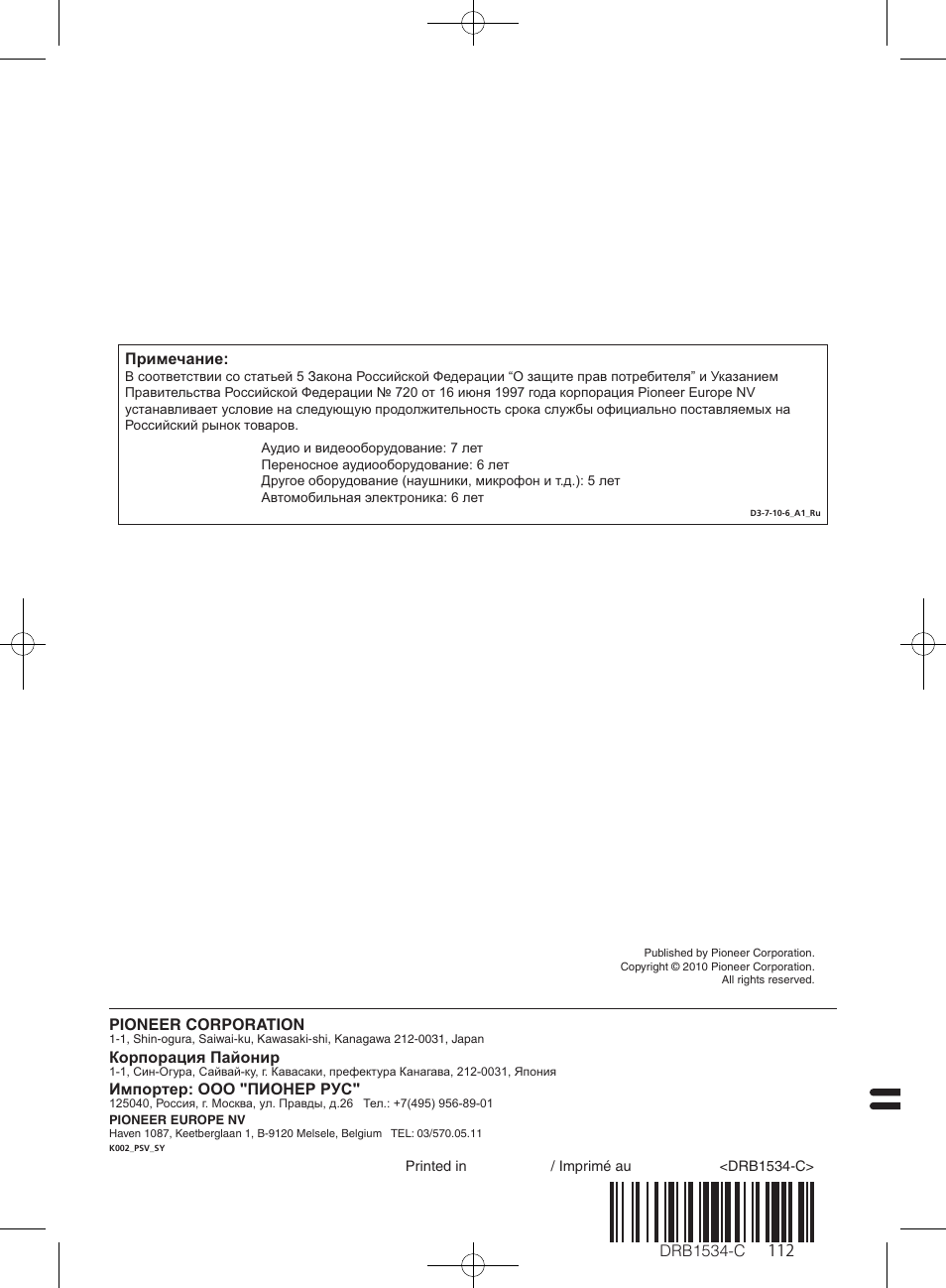 Pioneer CDJ-350-W User Manual | Page 112 / 112