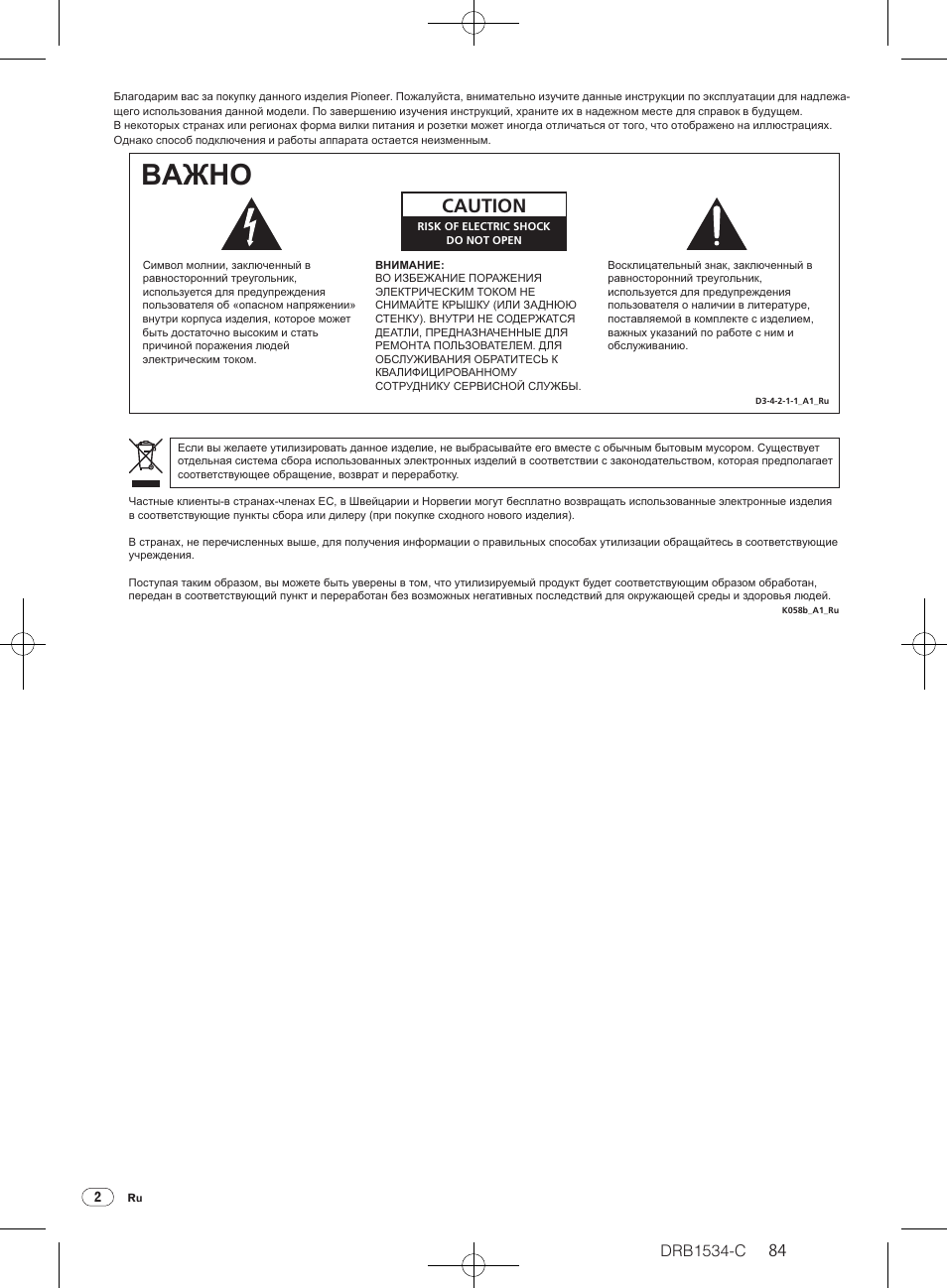 Baжho, Caution, Drb1534-c | Pioneer CDJ-350-W User Manual | Page 84 / 112