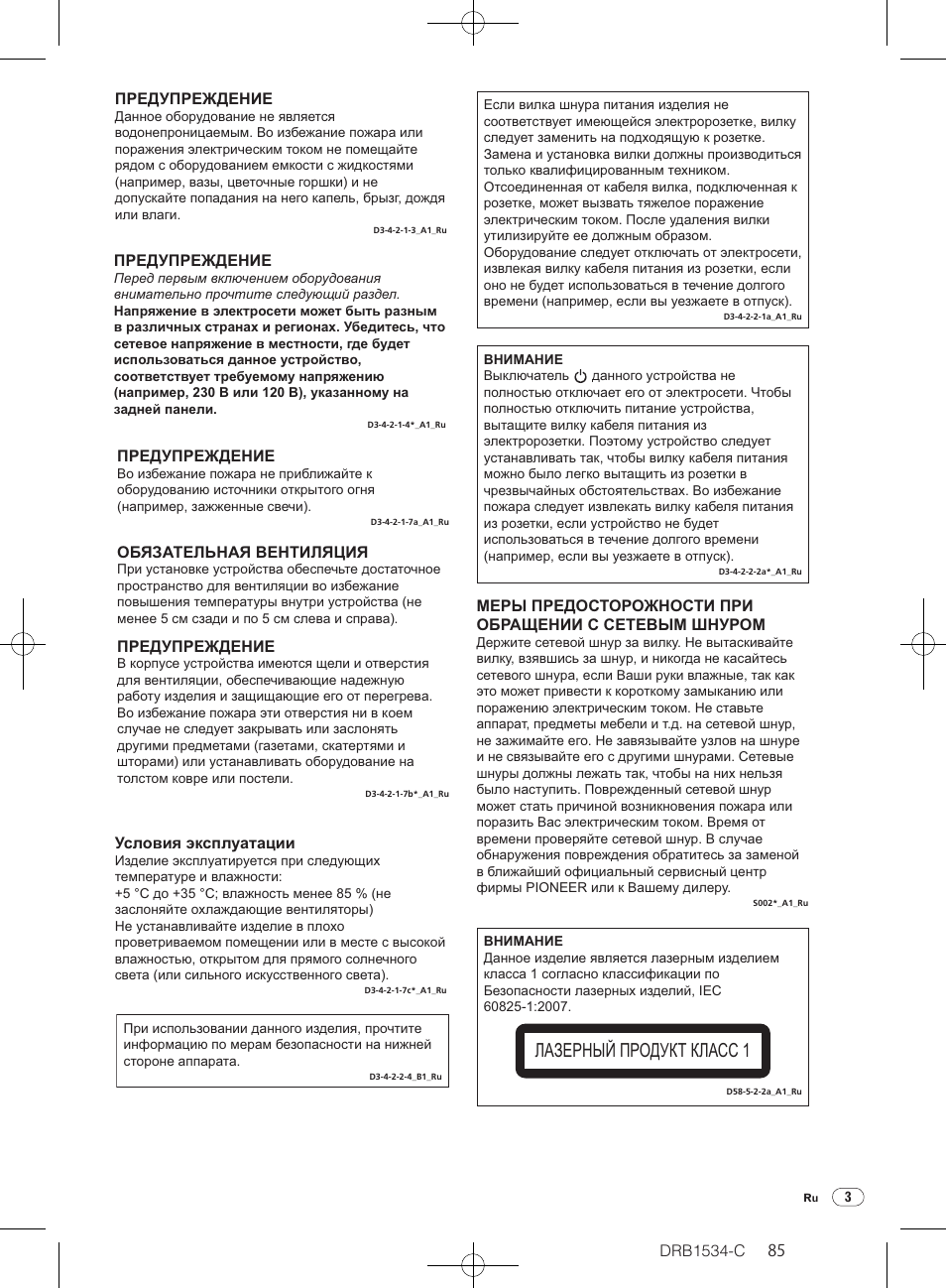 Лазерный продукт класс 1 | Pioneer CDJ-350-W User Manual | Page 85 / 112