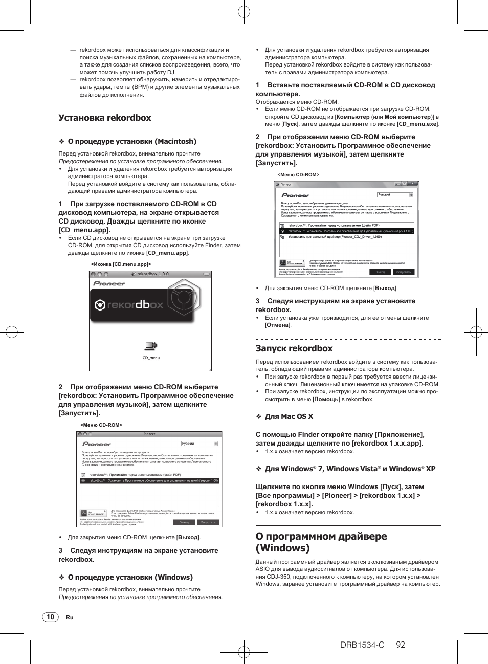 О программном драйвере (windows), Drb1534-c, Установка rekordbox | Запуск rekordbox | Pioneer CDJ-350-W User Manual | Page 92 / 112